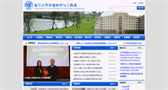 Desktop Screenshot of environment.fudan.edu.cn