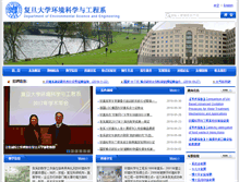 Tablet Screenshot of environment.fudan.edu.cn