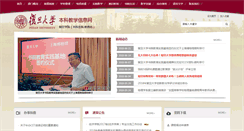 Desktop Screenshot of jwc.fudan.edu.cn