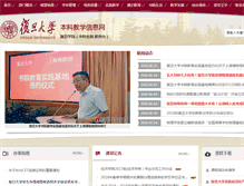Tablet Screenshot of jwc.fudan.edu.cn