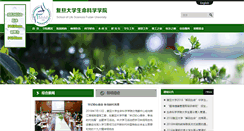 Desktop Screenshot of life.fudan.edu.cn