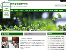 Tablet Screenshot of life.fudan.edu.cn
