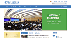 Desktop Screenshot of fddi.fudan.edu.cn