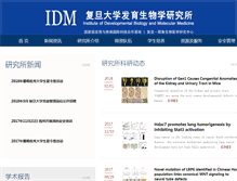 Tablet Screenshot of idm.fudan.edu.cn