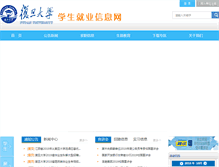Tablet Screenshot of career.fudan.edu.cn