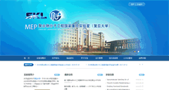 Desktop Screenshot of meplab.fudan.edu.cn